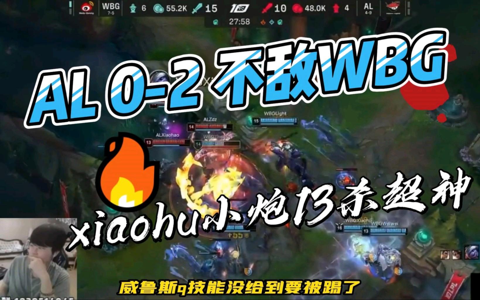 WBG翻盘Excel，Xiaohu高光表现